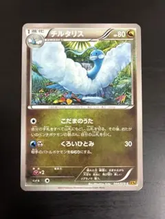 ポケモンカード チルタリス XY6 エメラルドブレイク こだまのうたのサムネイル