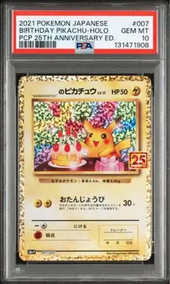 2026年最新】おたんじょうび ピカチュウ 25thの人気アイテム - メルカリ