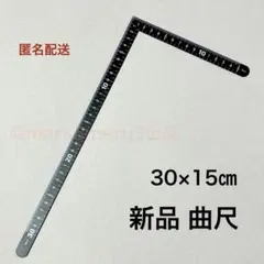새로운 곡선형 눈금자, 날카로운 모서리가 있는 L자형 눈금자.생필품, 잡화, 도구, 문구류 iDG6a
