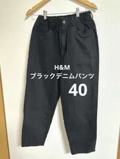 H&M 40 ブラック　パンツ　タグ付き