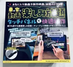 チューナーレス 車載後席モニター 10.1インチ タッチパネル KNOT