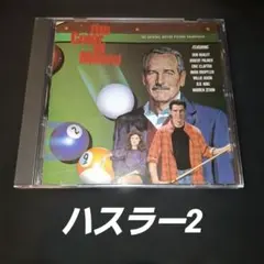 ハスラー2 旧規格 廃盤CD サントラ The Color of Money - メルカリ