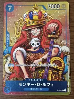 モンキー・D・ルフィ：週刊少年ジャンプ付録（2023年8月7日売） P