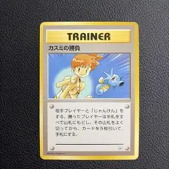 カスミ ★ ジム拡張第1弾 リーダーズスタジアム　ポケモンカード　旧裏