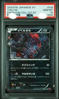 ポケモンカード　イベルタル　ポケキュン　psa10 2026年最新】イベルタル ポケキュン psa10の人気アイテム - メルカリ