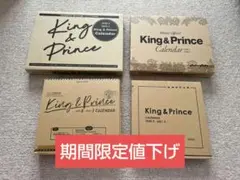 King & Prince カレンダー 4年分
