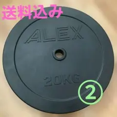 ① ALEX ダンベルラバープレート 20kg - メルカリ