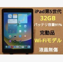 完動品液晶無傷iPad第5世代(A1822)本体32GB送料込BHLF9