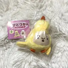 【新品未使用】こびとづかん ぬいぐるみ3 ヒヨッコマネッコ カプセルトイ
