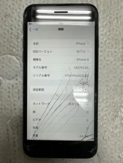 iPhone 8 ブラック 64GB au バッテリー残量82% 画面割れ