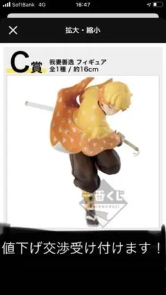 鬼滅の刃一番くじ 無限列車編 C賞 我妻善逸フィギュア