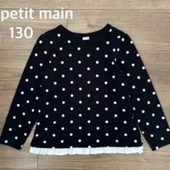 プティマイン チビフリル 長袖 Tシャツ カットソー ドット 130