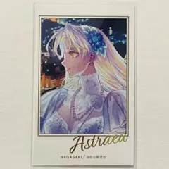 FGO Fate ポートレート ポートレイト アストライア