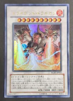 遊戯王OCG -Yu-Gi-Oh!-『トライデント・ドラギオン』ウルトラレア