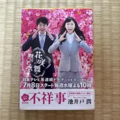 不祥事