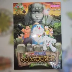 映画ドラえもん 新・のび太の大魔境 アニメ版オールカラーコミックス