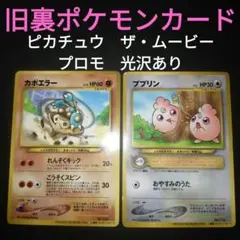 2026年最新】ピカチュウ ザ ムービーの人気アイテム - メルカリ