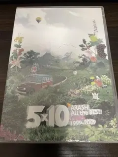 新品DVD嵐/5×10 All the BEST!CLIPS 1999-2009