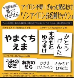 アイロン不要！ギュッと貼るだけ『ノンアイロンお名前ゼッケン』洗濯OK☆