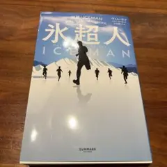 氷超人