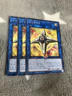 遊戯王 リンクロス 3枚セット 2セットタダ割☆ギム Eeteve - メルカリ