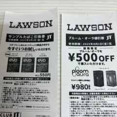 サンプル引換券