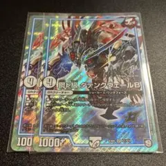 鋼ド級ダテンクウェールB 2枚　①