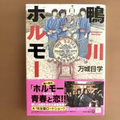 ⭐️鴨川ホルモー