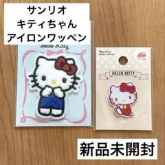 サンリオ　アイロンワッペン　セット②