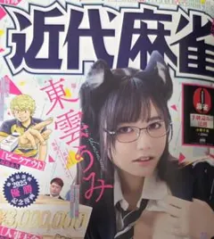 近代麻雀 2026年 4月号 最新号(アンケート切り取り済み) - メルカリ