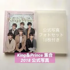 King＆Prince キンプリ 2018 フォトアルバム 公式写真