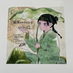 薬屋のひとりごと　特典　クリアシート
