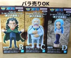 ワンピース ワールドコレクタブルフィギュア　親子の血筋Ⅰ ワーコレ　バラ売り可能