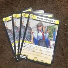 デュエルマスターズ　サーヴァ・K・ゼオス 4枚セット