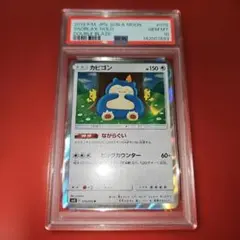 PSA10 カビゴン 076/095 R 2019
