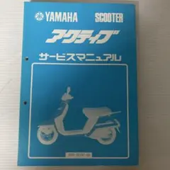 YAMAHA タウニィ MJ50 サービスマニュアル - メルカリ