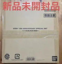 ドラゴンボールヒーローズ12th ANNIVERSARY SPECIAL SET