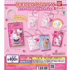 ハローキティ パッケージミニチュアコレクション