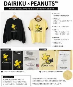 DAIRIKU PEANUTS スウェット リンガーTシャツ 2点セットのサムネイル