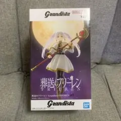 葬送のフリーレン Grandista FRIEREN フィギュア