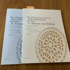 ギターのためのダウランド・リュート曲集　Ⅰ ＆Ⅱ セット販売