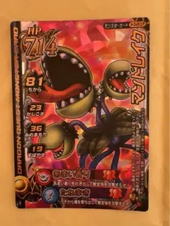 ドラゴンクエスト モンスターバトルロード マンドレイク M-049II R