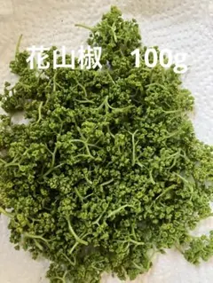 花山椒 新鮮摘みたて100 g 花山椒 新鮮摘みたて 100g - メルカリ