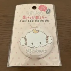 こぎみゅん 缶バッジ風ミラー