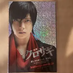 映画 クロサギ 山下智久 ポストカード