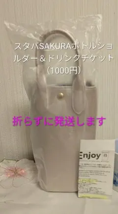 スタバSAKURAボトルショルダー＆ドリンクチケット