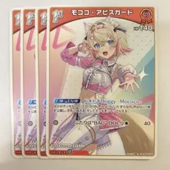 ホロカ モココ・アビスガード 2nd RR バウンサーバウンド - メルカリ