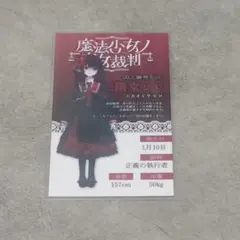 【魔法少女ノ魔女裁判】二階堂ヒロ カード