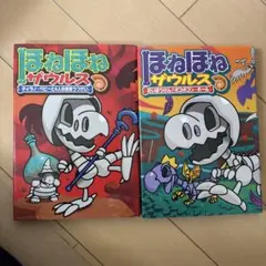 ほねほねザウルス 10 ・11 2冊セット