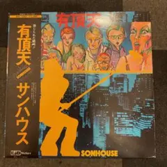 サンハウス SONHOUSE 帯付きLP2枚セット 有頂天 / 仁輪加 2026年最新】サンハウス 有頂天の人気アイテム - メルカリ